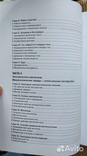 Книга Физика на ладони