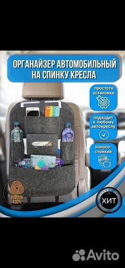 Органайзер автомобильный