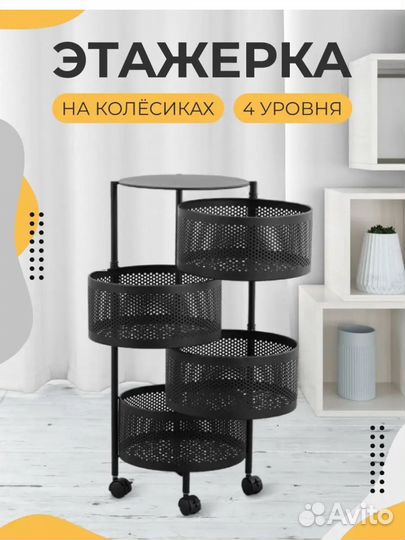 Этажерка на колесах