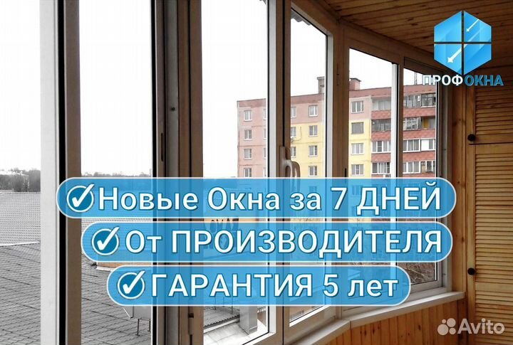 Окна пвх Rehau / Изготовление и Установка