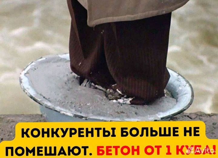 Качественный бетон