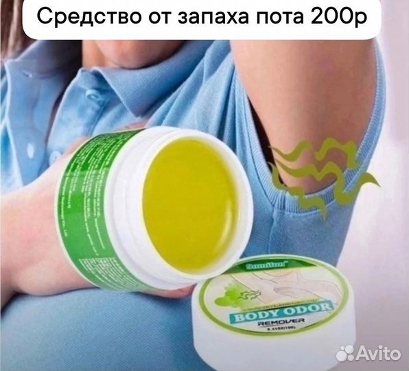 Средство от запаха пота