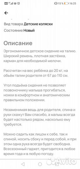 Сидение на пояс для ребёнка