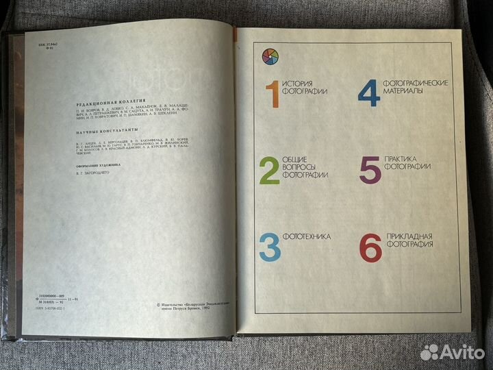 Фотография. Энциклопедический справочник