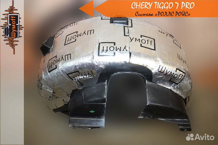 Шумоизоляция для арок автомобилей с подкрылками