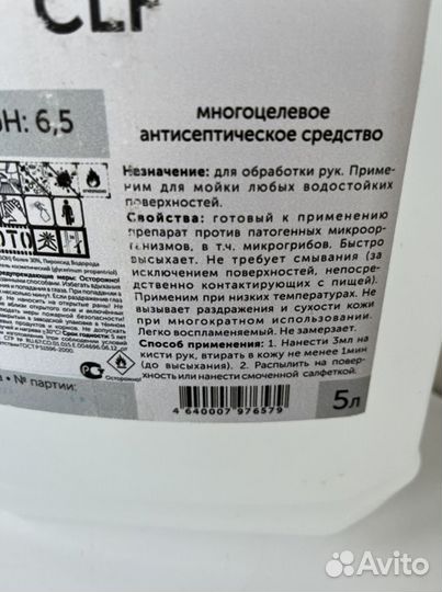 Антисептик для рук