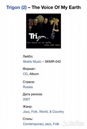 Trigon - The Voice Of My Earth CD Rus