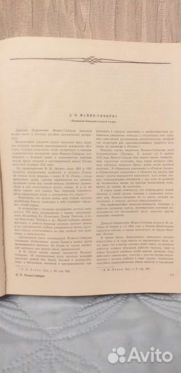 Н.Д.Мамин-Сибиряк 