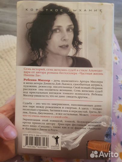 Миллер Ребека. Семь женщин