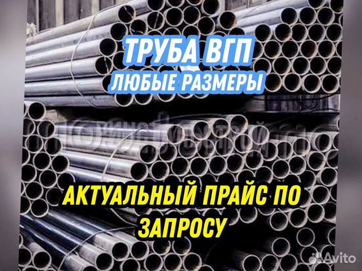 Труба вгп 89*2.8 тмк