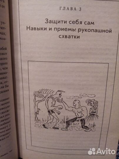 Энциклопедия для мальчиков, 441 стр