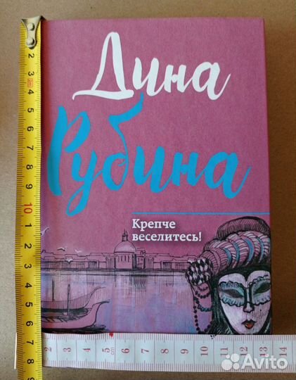 Дина Рубина книги