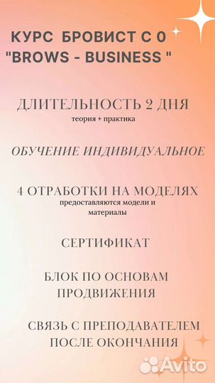 Обучение Брови Бровист с 0