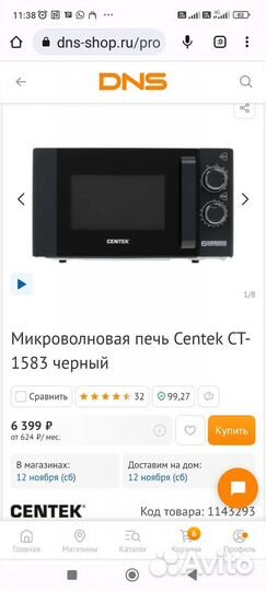 Микроволновая печь новая Centek