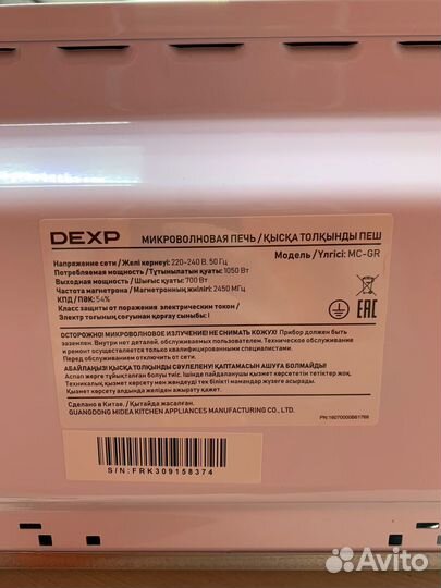 Микроволновая печь dexp MC-GR (30лп)
