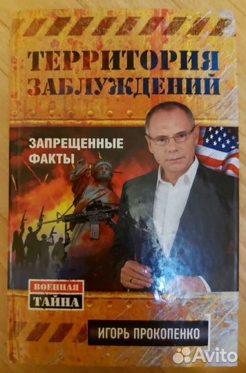 Книги из цикла Военная тайна