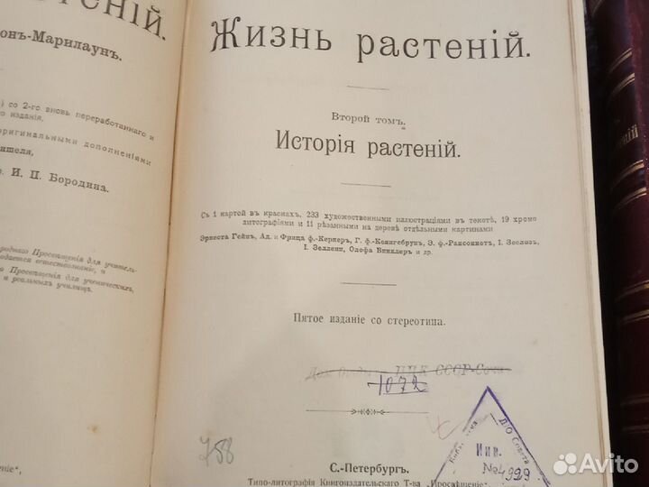 Жизнь растений. Кернер 1906 год