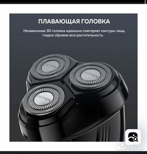 Бритва электрическая