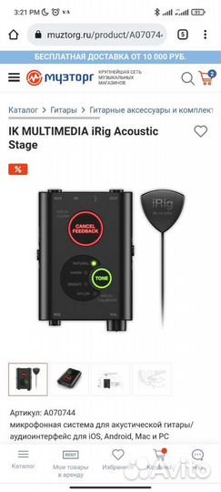 Irig Acoustic Stage