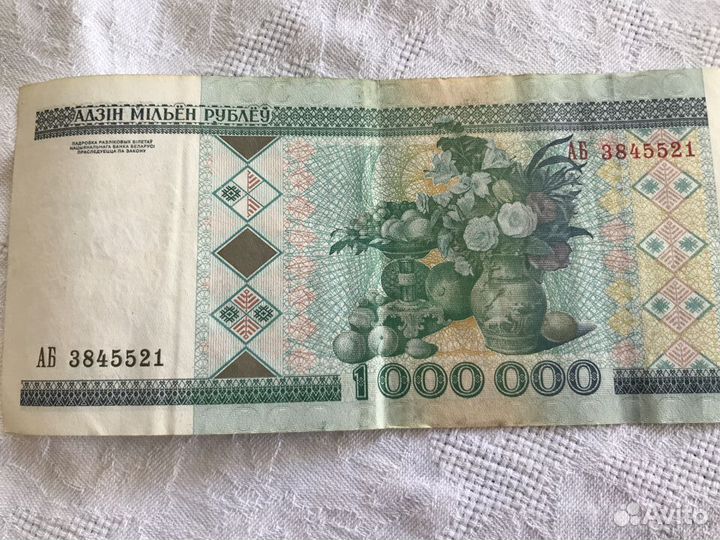 Миллион Белоруссии серия аб