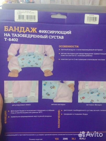 Бандаж на тбс (шина Фрейка)