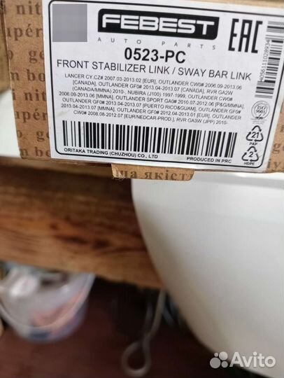 Тяга рулевая