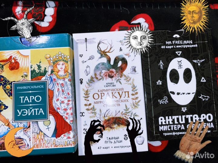 Расклад на картах таро