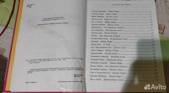 Золотая и изумрудная книга лучших сказок мира