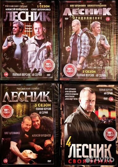 Сериал Лесник dvd запечатанный