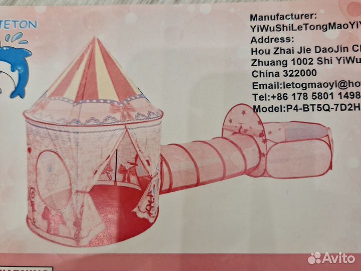 Игровой тоннель, палатка и сухой бассейн