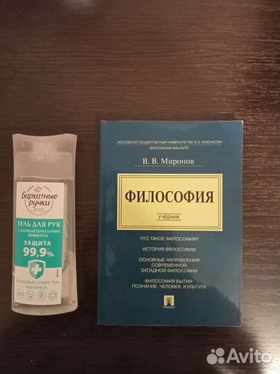 Учебник по философии В.В. Миронов