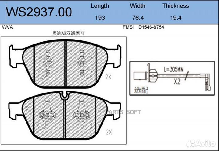 Jeenice WS293700 Колодки тормозные дисковые перед