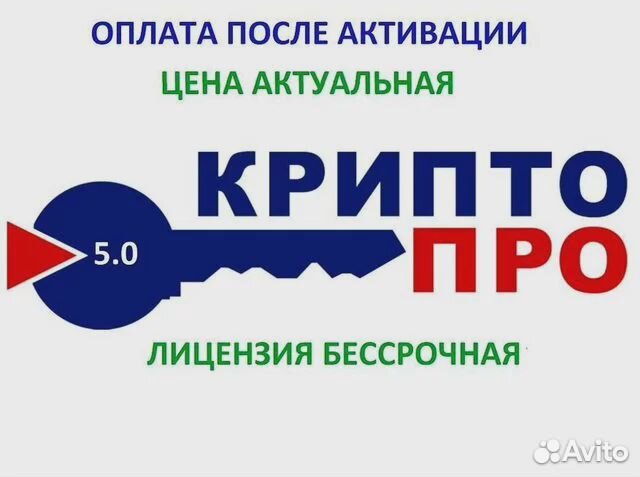 Криптопро csp 5.0 ключ бессрочный