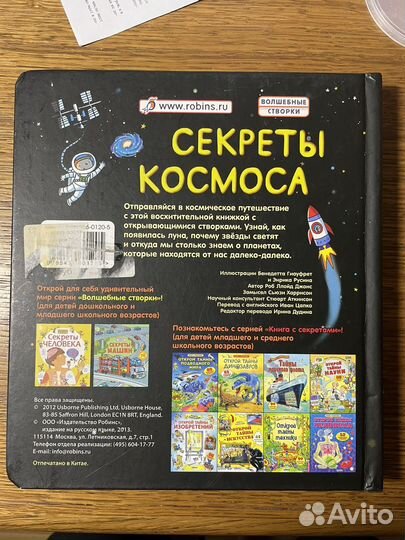 Книга секреты космоса