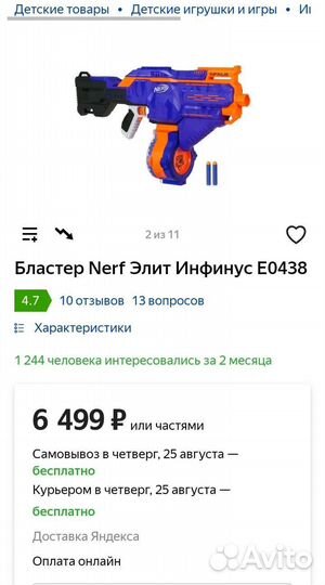 Бластер nerf