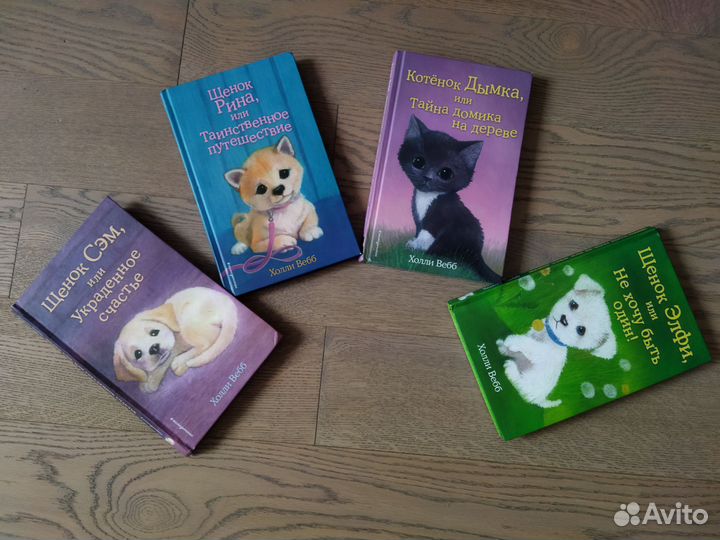 Детские книги холли вебб