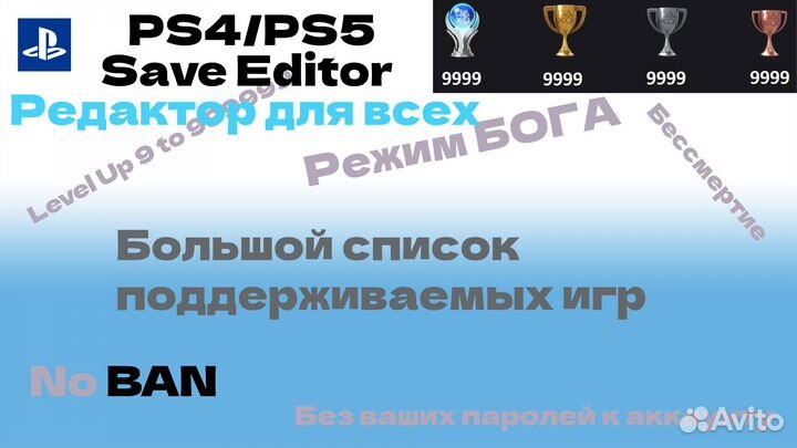 Редактор сохранений Save Editor PS/PS5(SaveWizard)