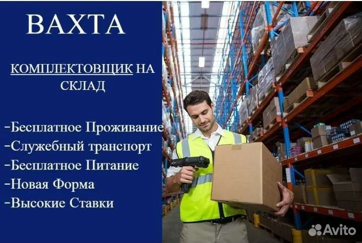 Комплектовщик, выезд 07.10