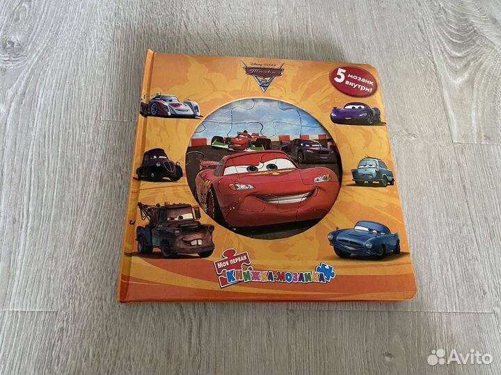 Книга пазл, мозайка Тачки 2