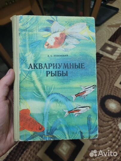 Аквариумные рыбы А.С. Полонский