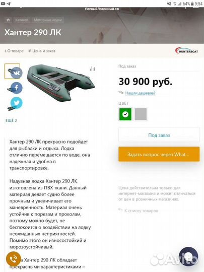 Лодка Hunter 290