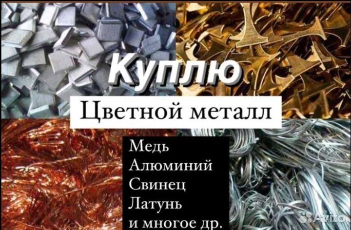 Цветмет