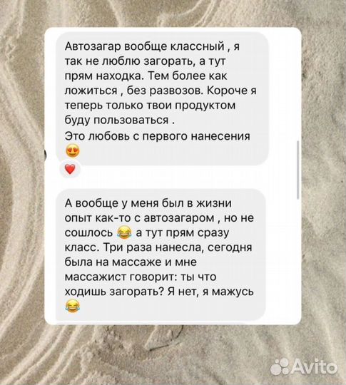 Идеальный автозагар