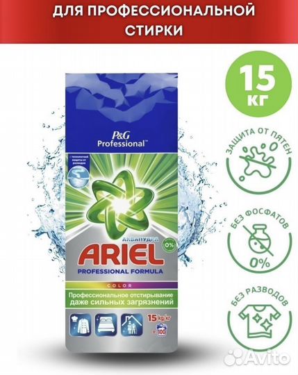 Стиральный порошок ariel 15 кг