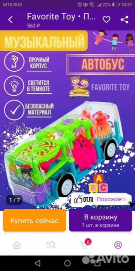 Развивающий автомобиль