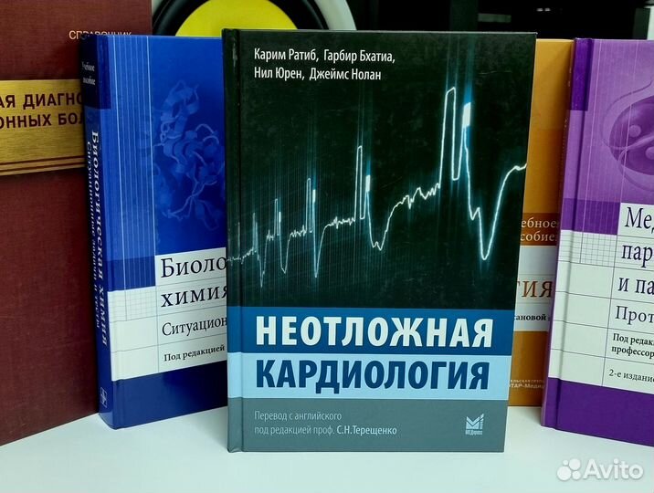 Книга. Неотложная кардиология. К.Ратиб