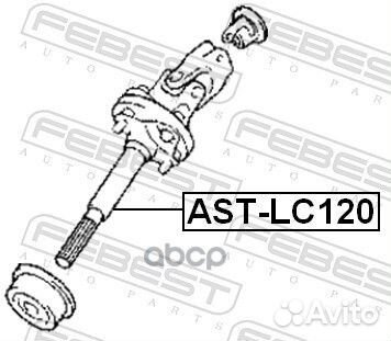Вал карданной передачи рулевой нижний astlc120