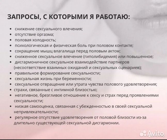 Психолог, сексолог
