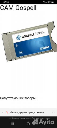 Модуль условного доступа