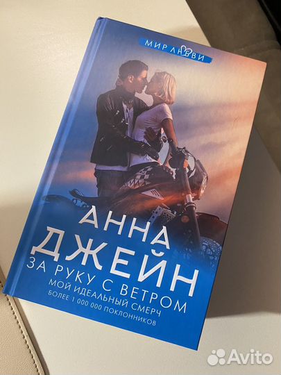 Книга Анны Джейн